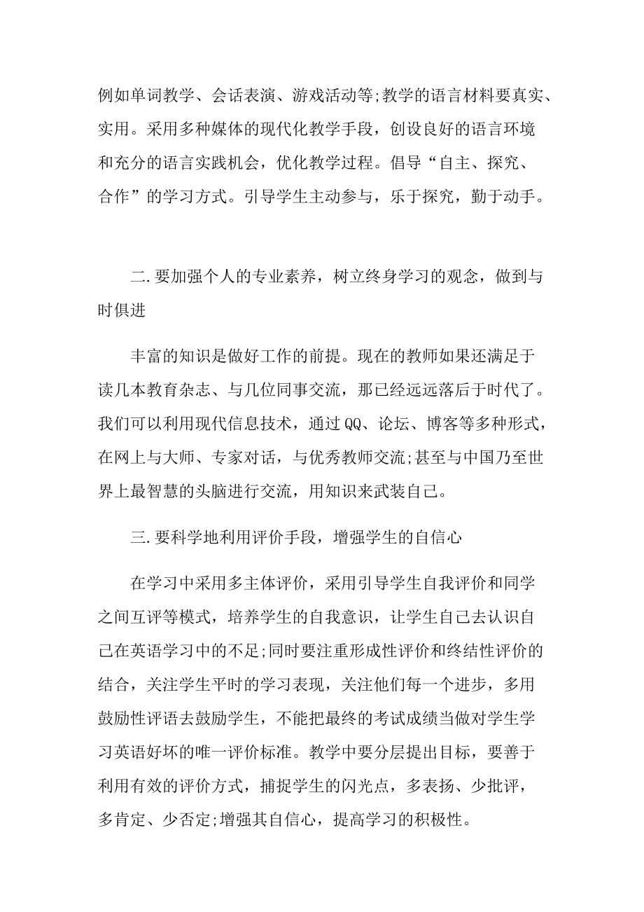 英语教师培训心得个人10篇.doc_第3页