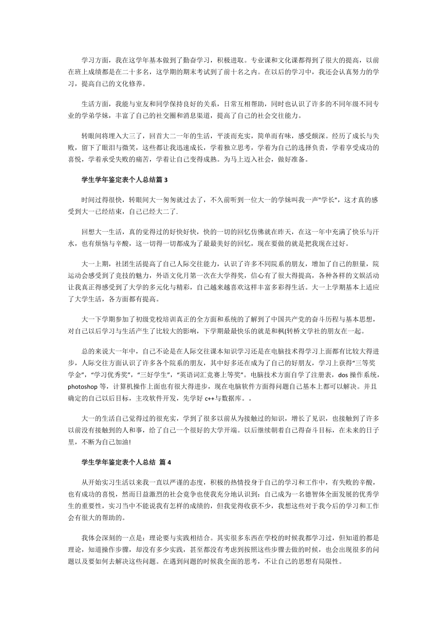 学生学年考核表个人总结.doc_第3页