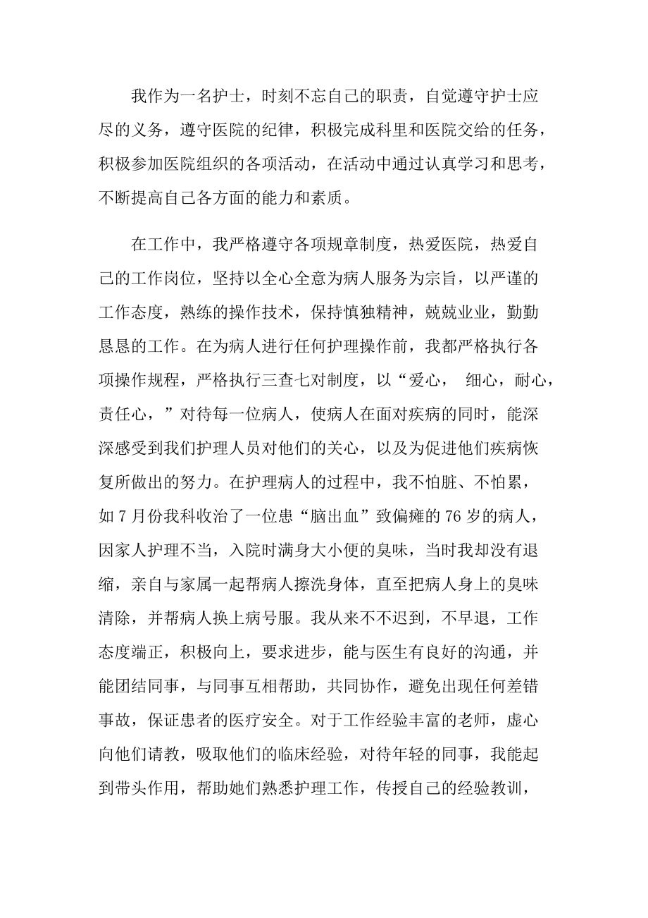 医院护士年度考核表个人总结.doc_第3页