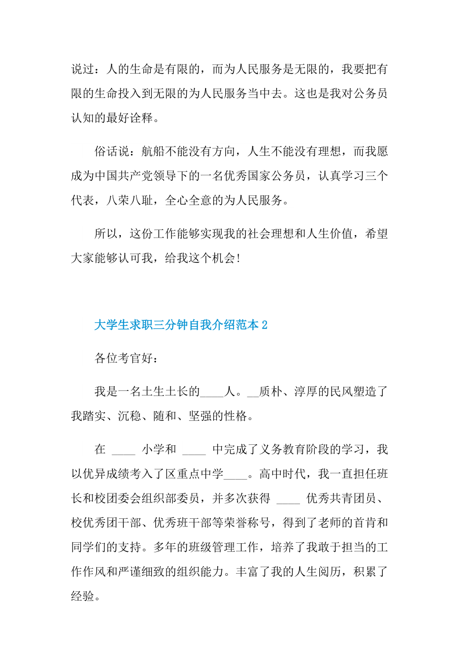 大学生求职三分钟自我介绍范本.doc_第2页