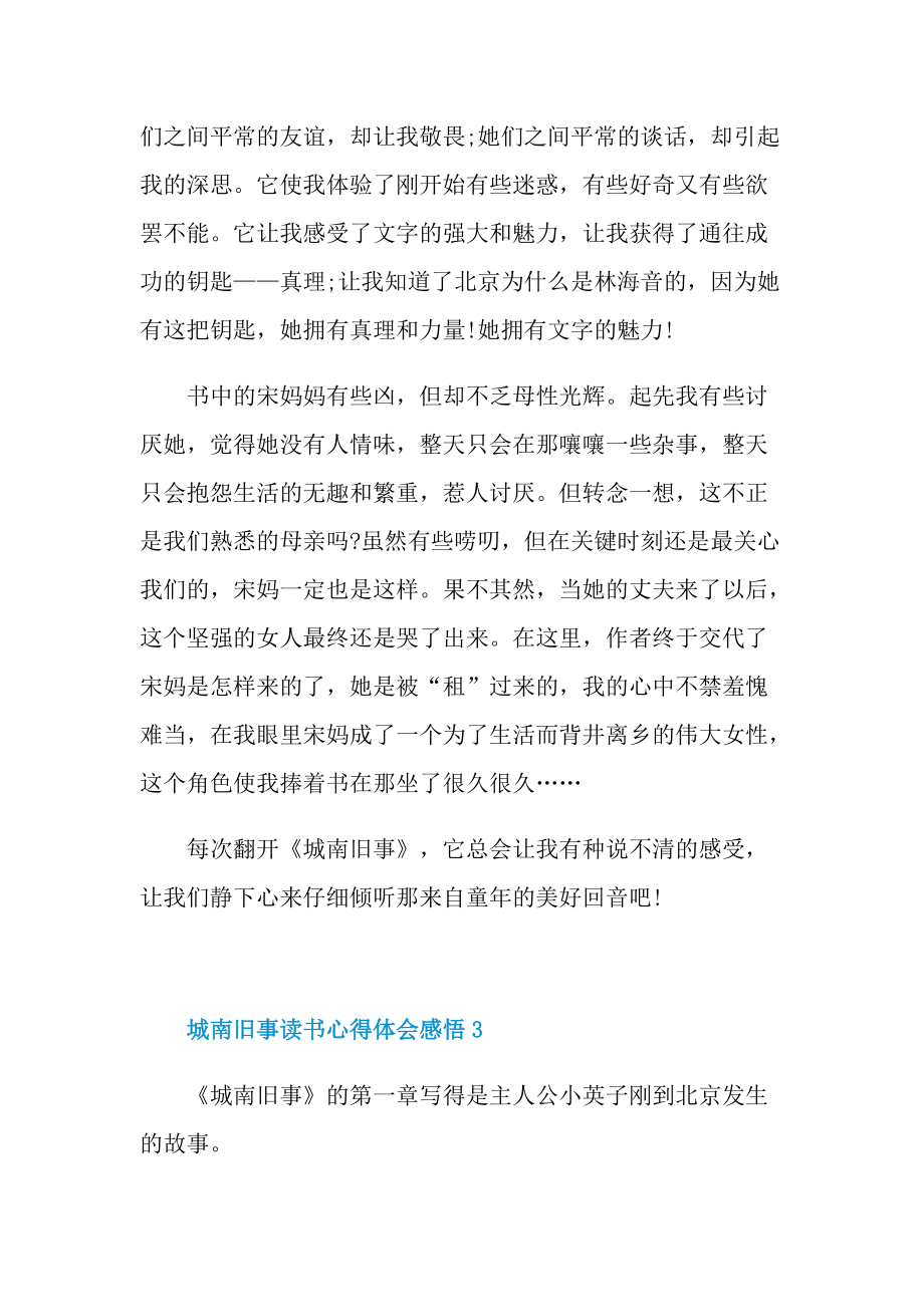 城南旧事读书心得体会感悟.doc_第3页