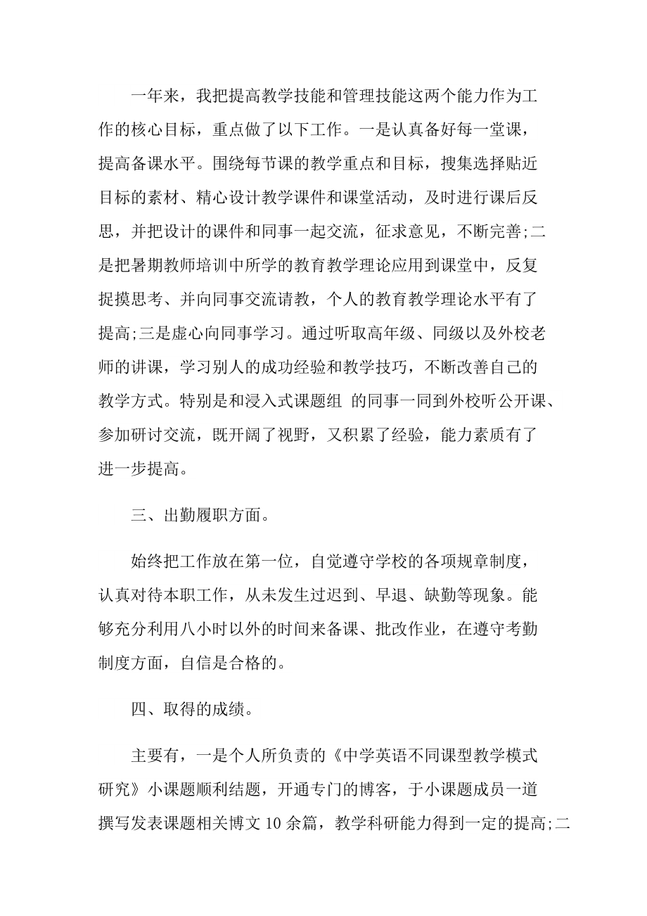 新教师个人述职报告.doc_第2页