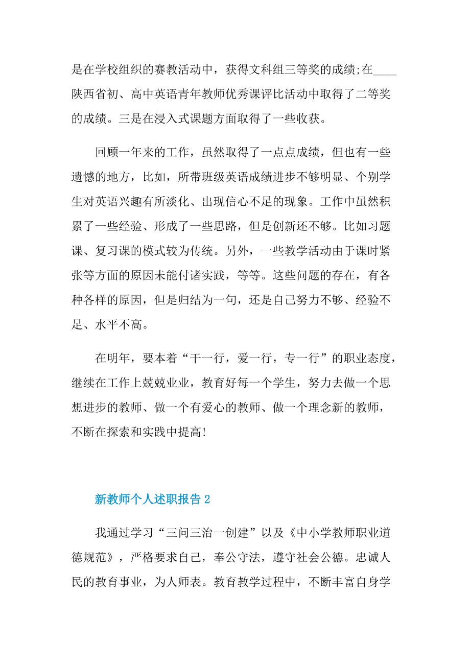 新教师个人述职报告.doc_第3页