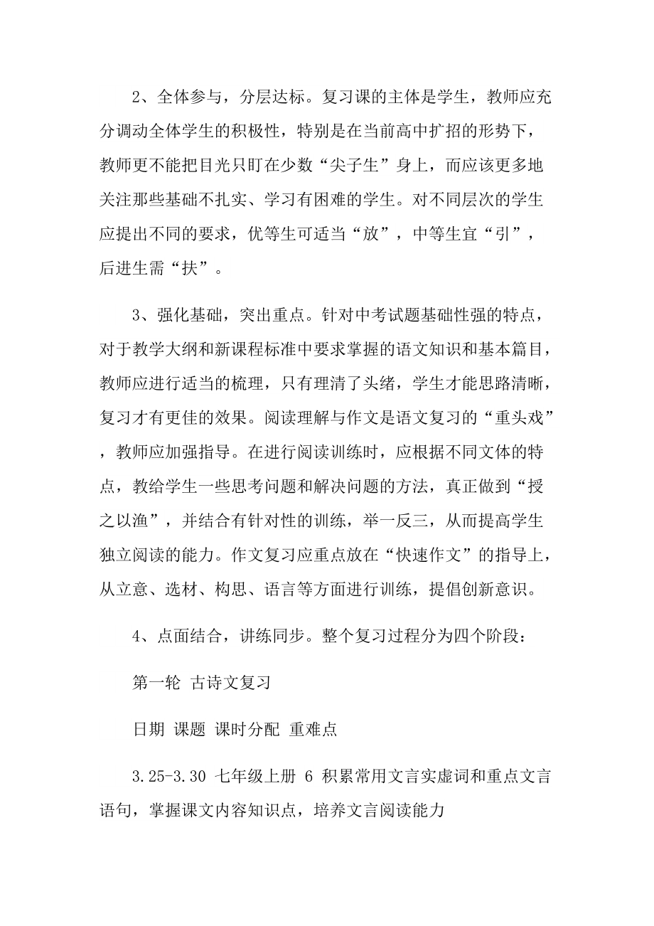 2022最新中考语文复习计划.doc_第2页