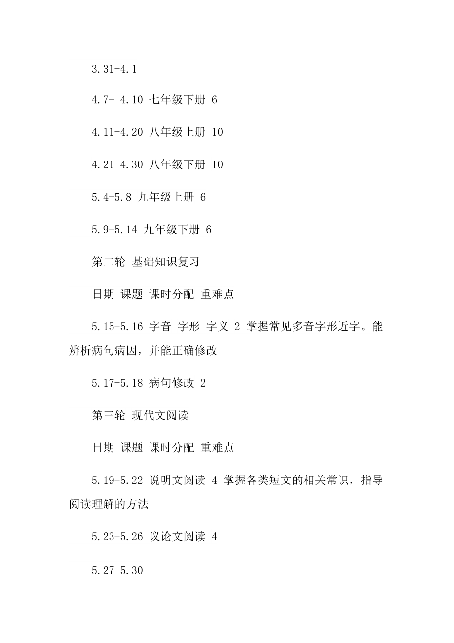 2022最新中考语文复习计划.doc_第3页