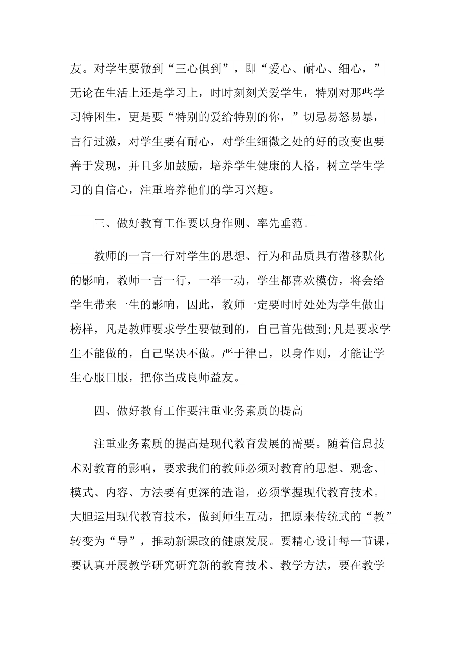 师德师风心得体会优秀范文.doc_第2页