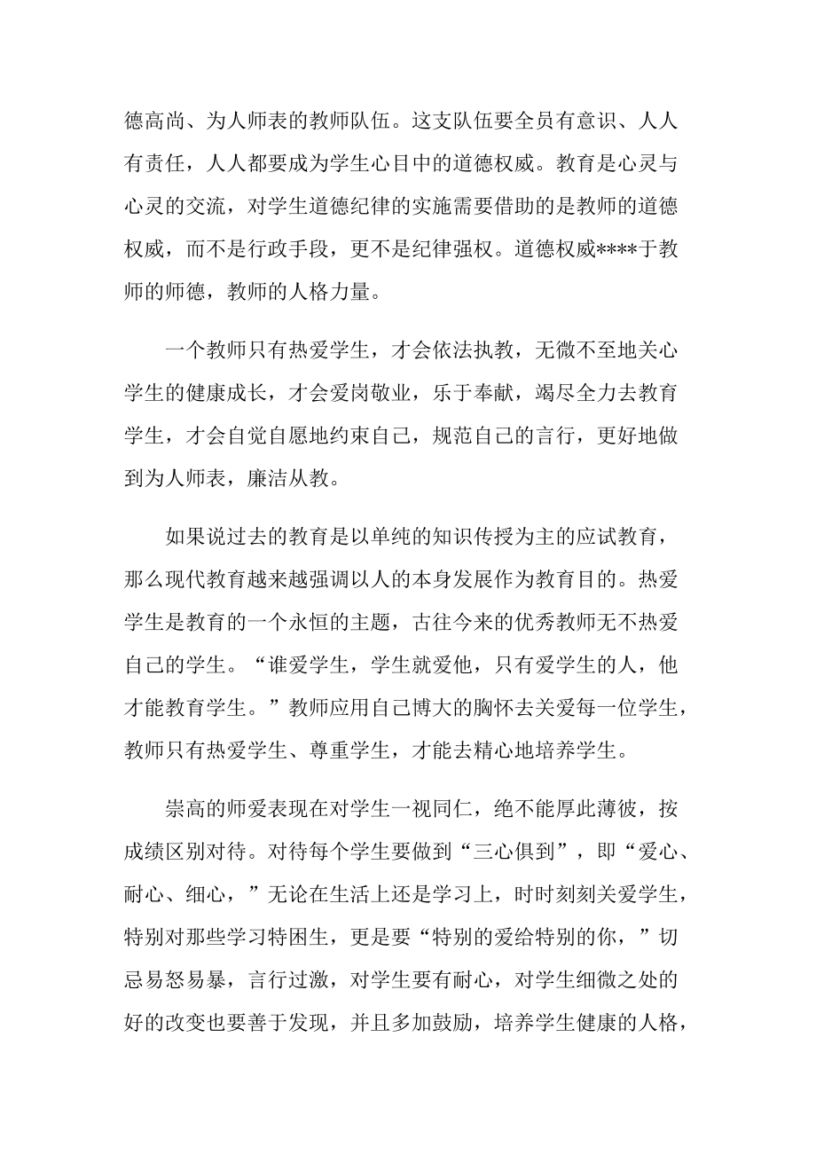 个人师德学习心得体会初中.doc_第2页