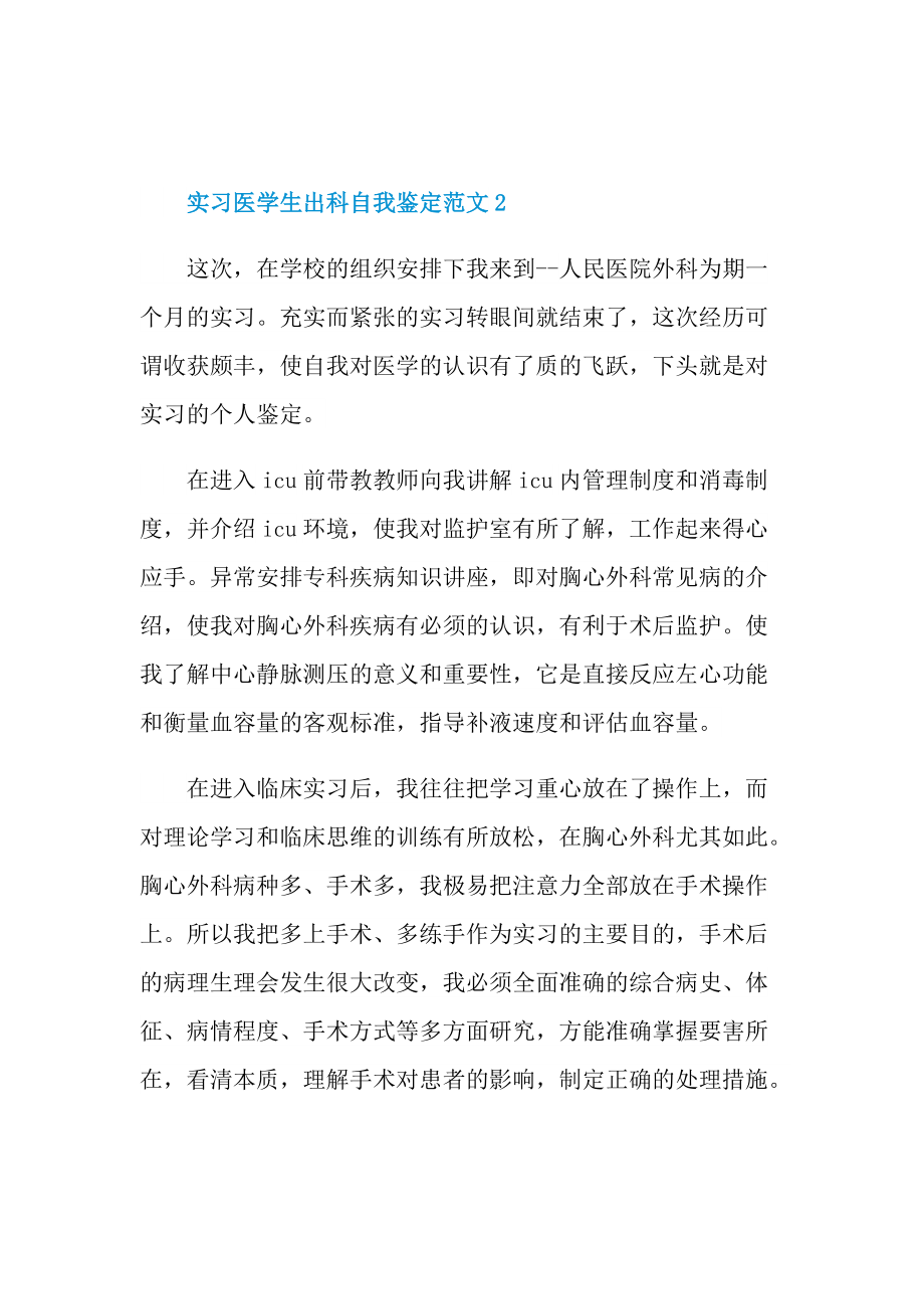 实习医学生出科自我鉴定.doc_第3页