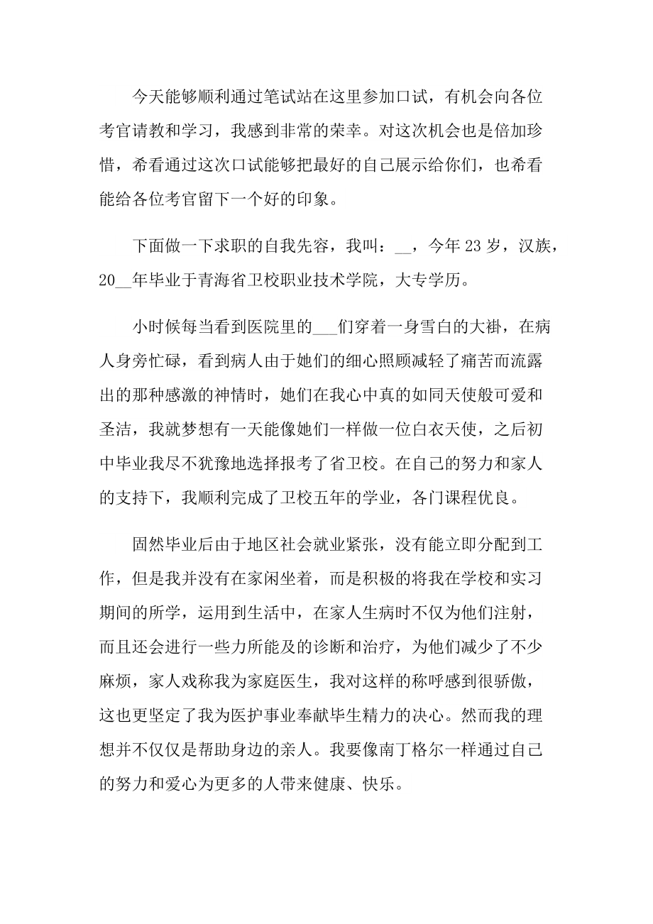 岗位应聘自我介绍5篇.doc_第3页