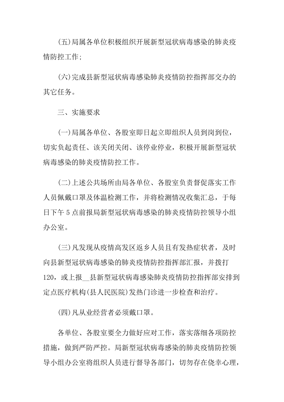 2022公司疫情防控最新应急预案.doc_第2页