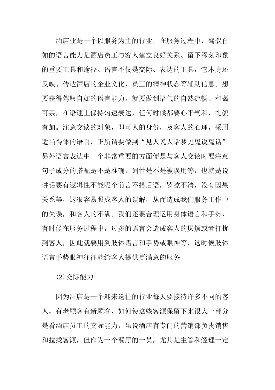 2022酒店员实习心得最新.doc_第2页