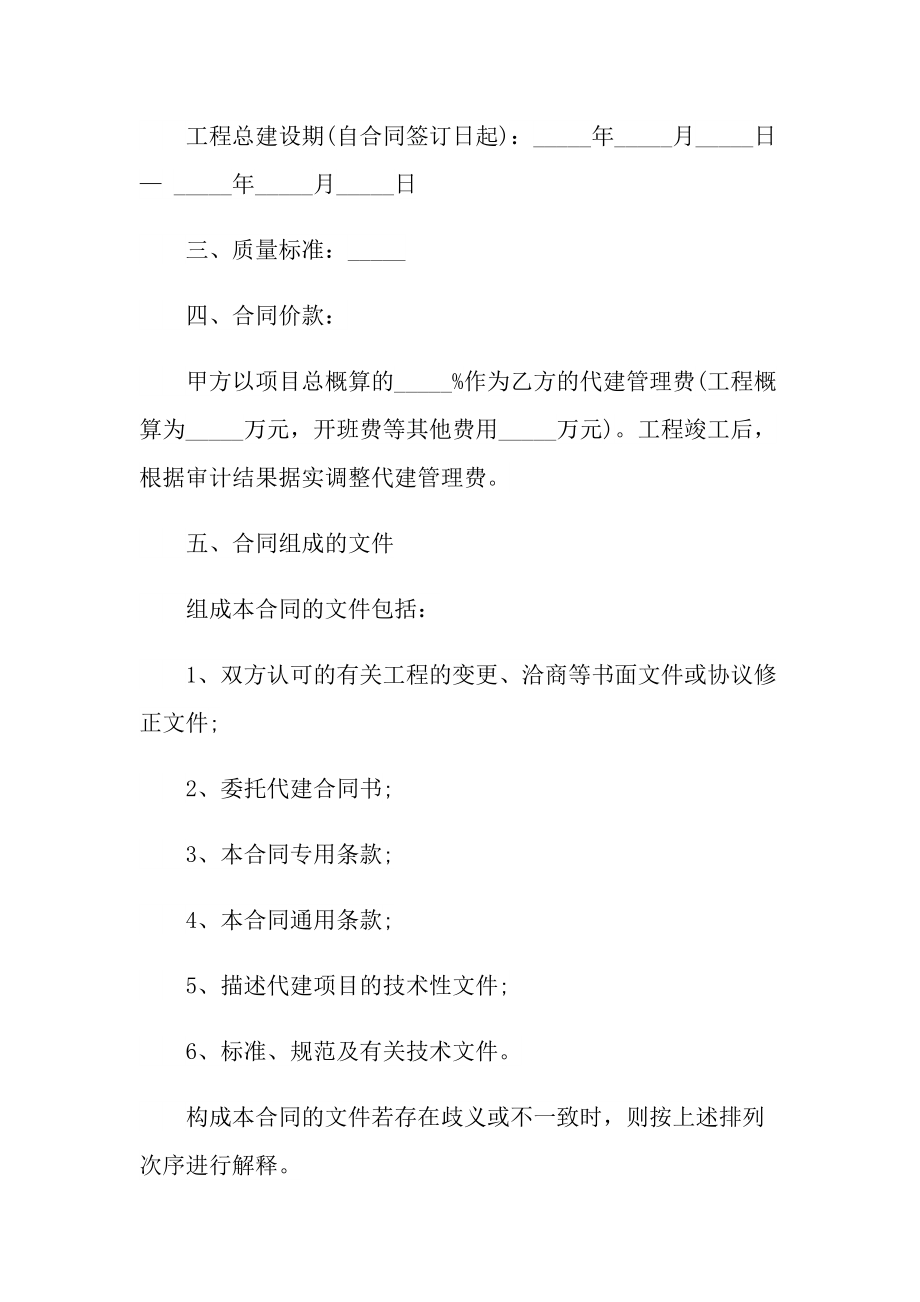 委托建设合同协议.doc_第2页