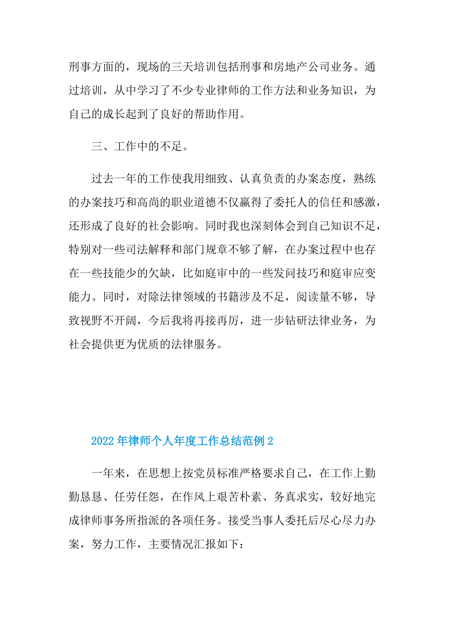 2022年律师个人年度工作总结范例.doc_第3页