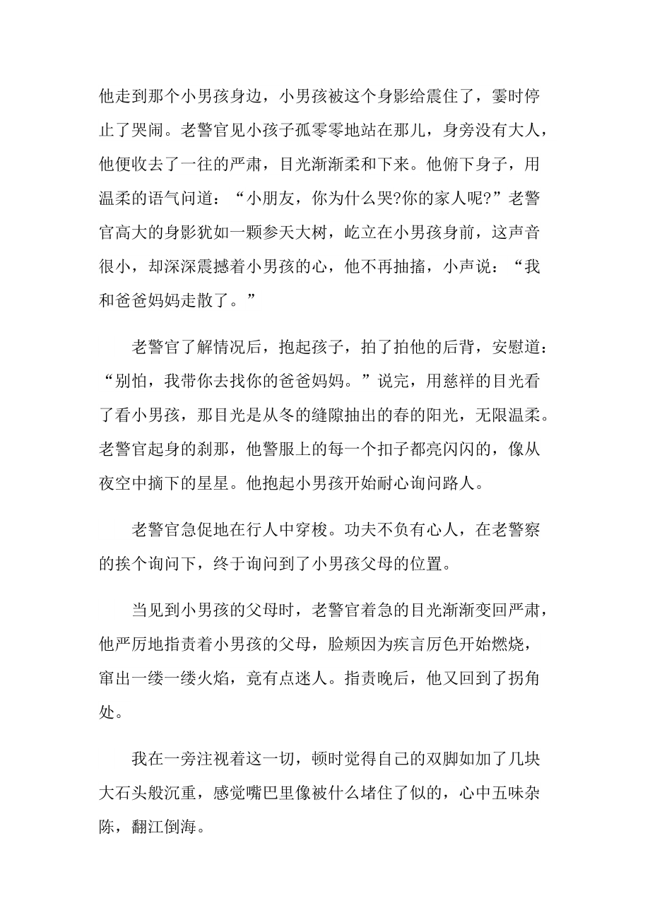 最新他怎么了半命题优秀作文.doc_第2页