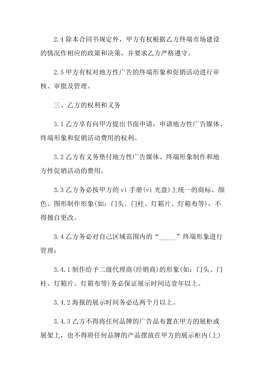 企业单位广告合作协议书5篇.doc_第2页