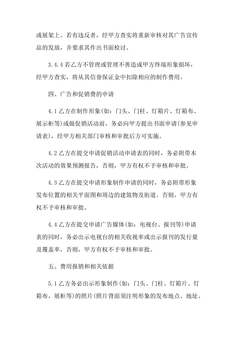 企业单位广告合作协议书5篇.doc_第3页