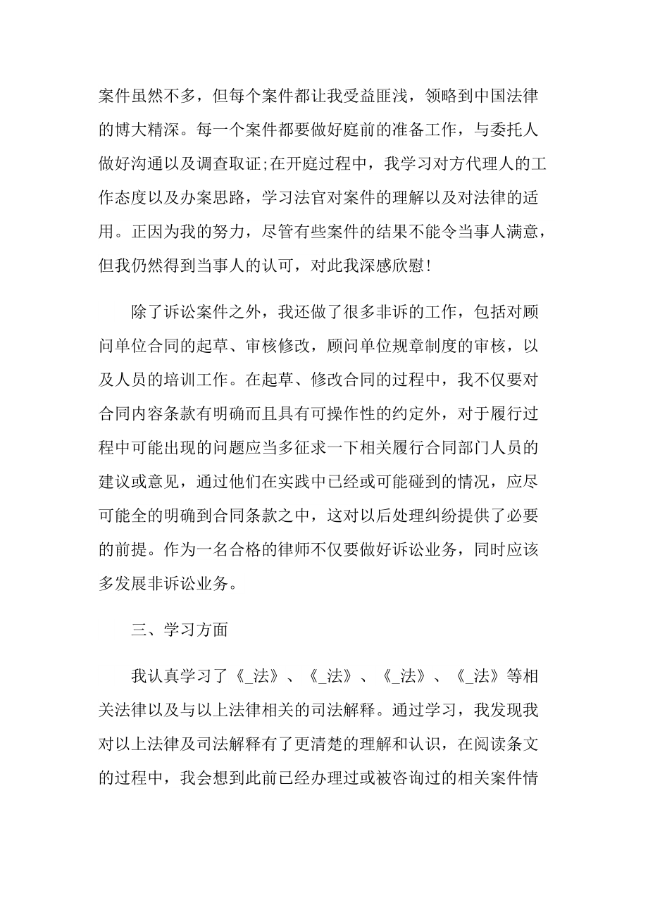 律师年度工作总结报告2022年.doc_第2页