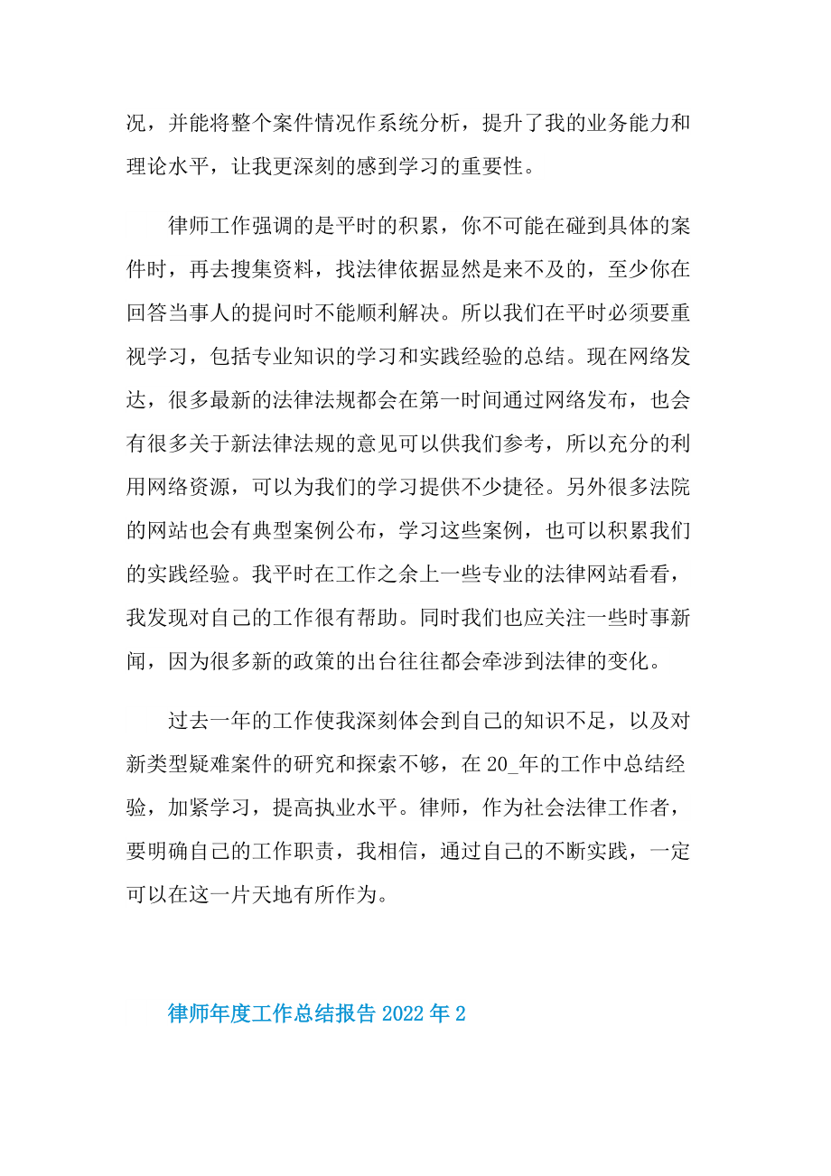 律师年度工作总结报告2022年.doc_第3页