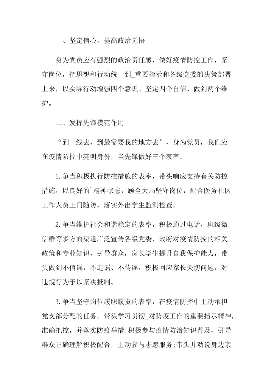 2022年教师疫情防控心得范文.doc_第2页