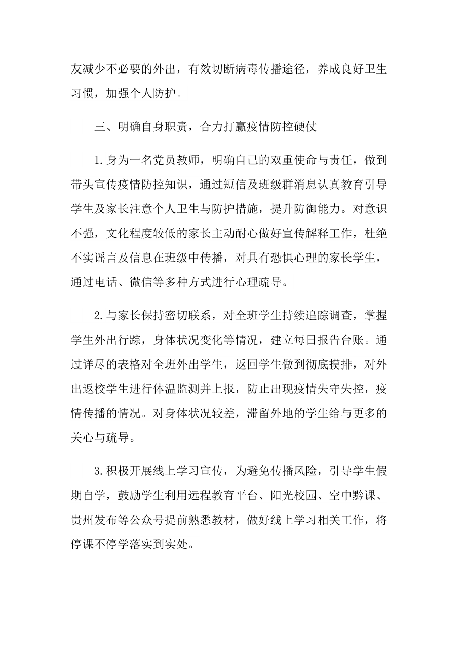 2022年教师疫情防控心得范文.doc_第3页