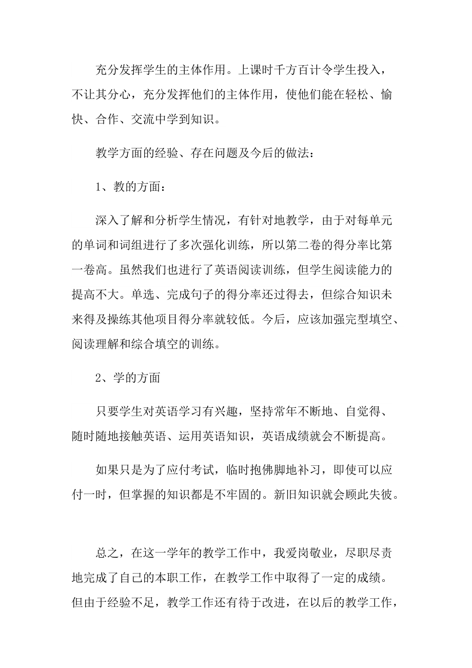 英语教师考核个人总结2022.doc_第2页