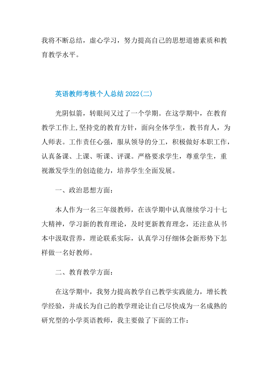 英语教师考核个人总结2022.doc_第3页