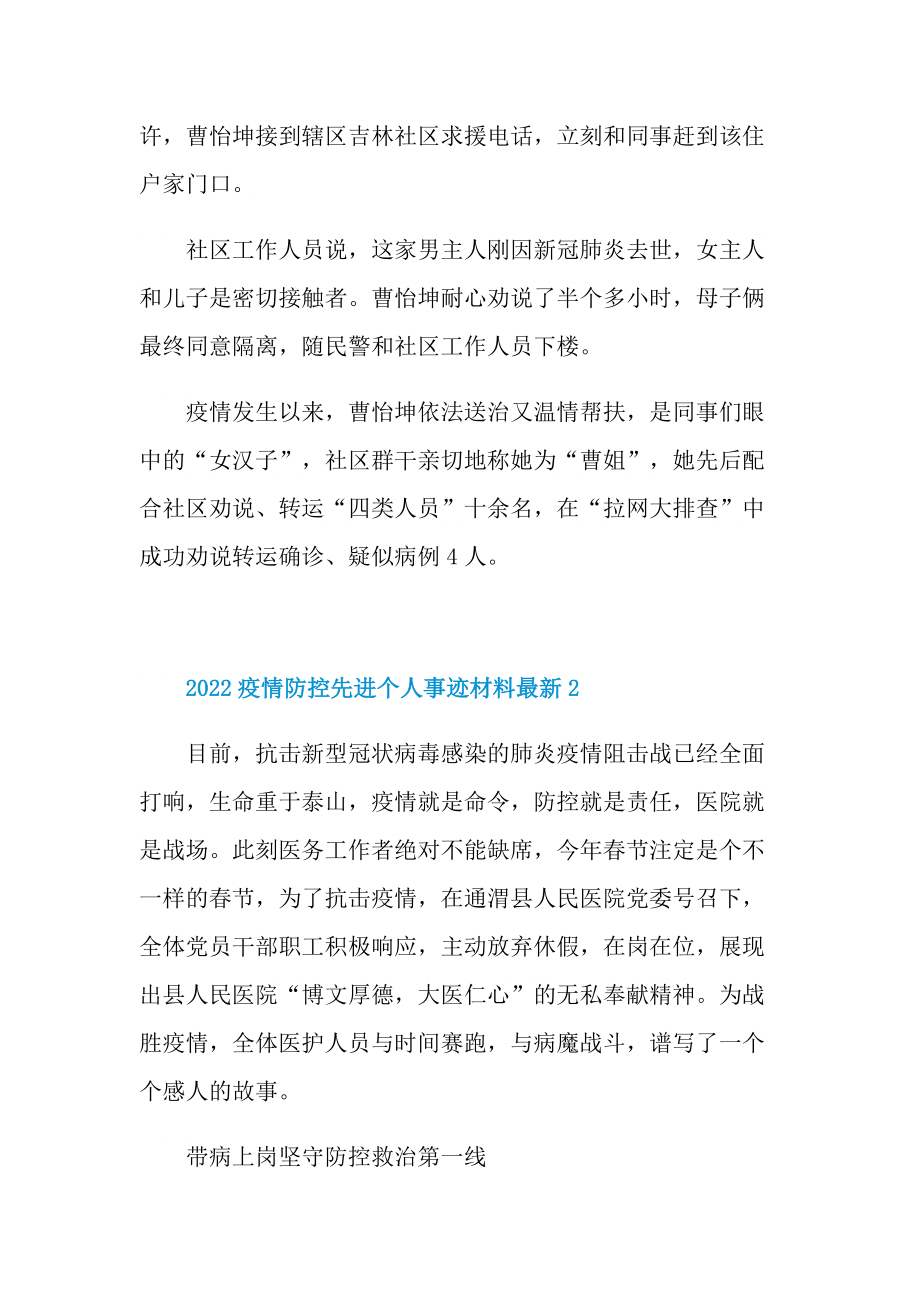 2022疫情防控先进个人事迹材料最新.doc_第2页