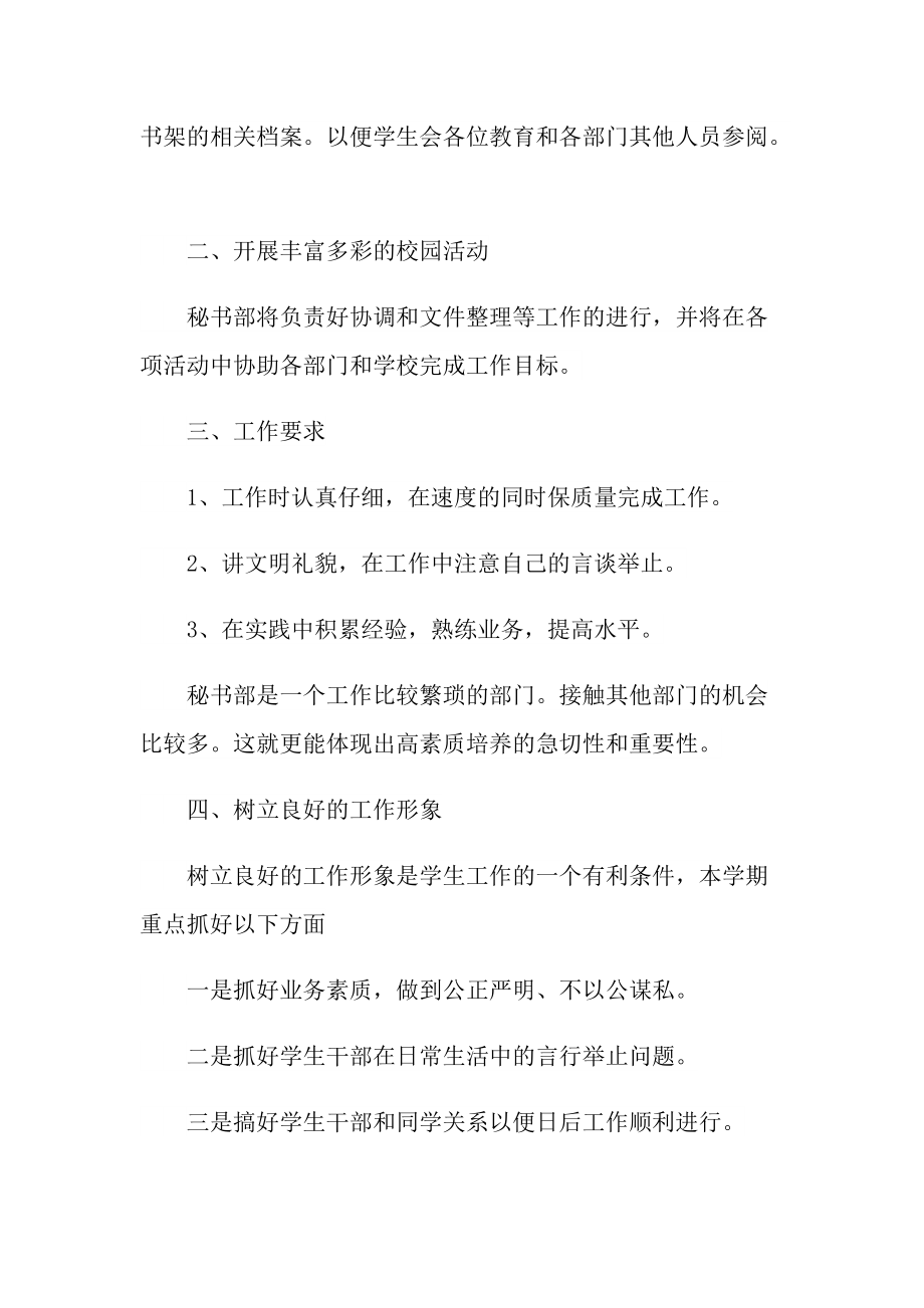 大学干事工作计划书.doc_第2页