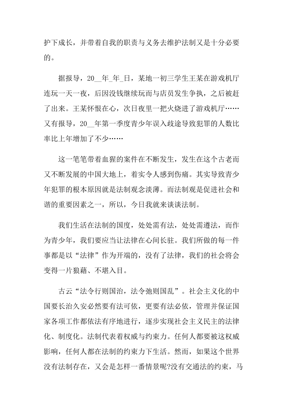 法制教育学习感受.doc_第3页