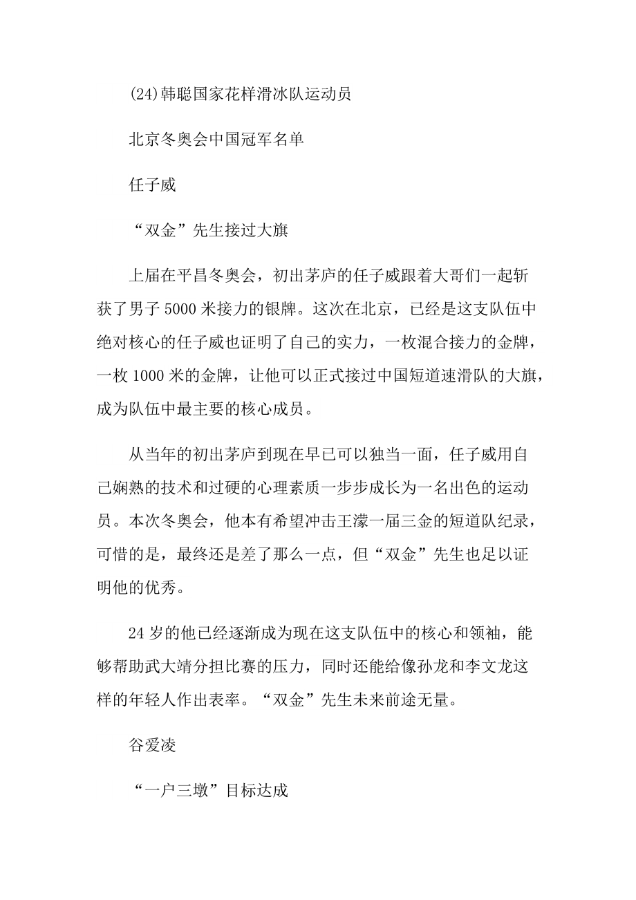 2022北京冬奥会冬残奥会总结表彰大会运动员名单一览.doc_第3页