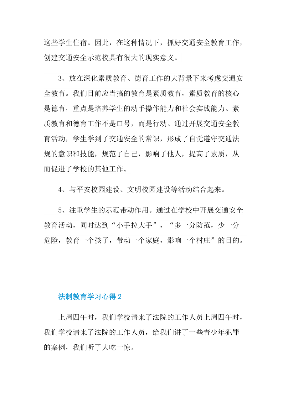 法制教育学习心得.doc_第2页