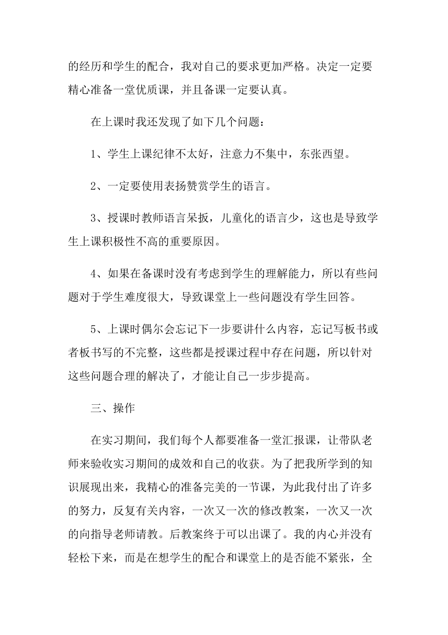 关于实习的心得体会范文十篇.doc_第3页