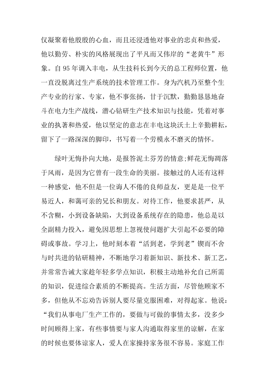 劳动最光荣劳动节主题演讲稿.doc_第2页