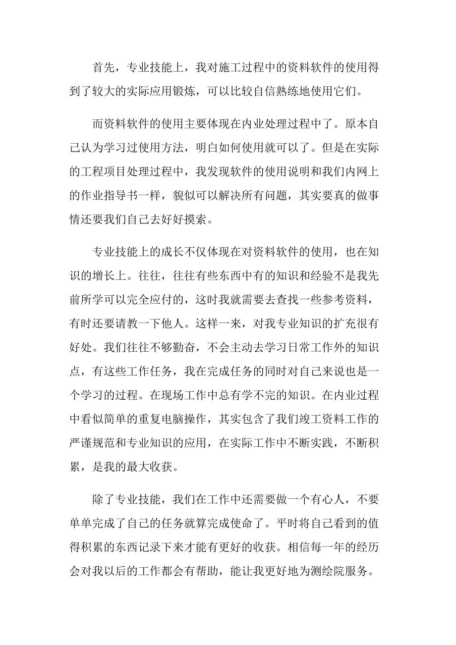 资料员实习生自我鉴定.doc_第2页