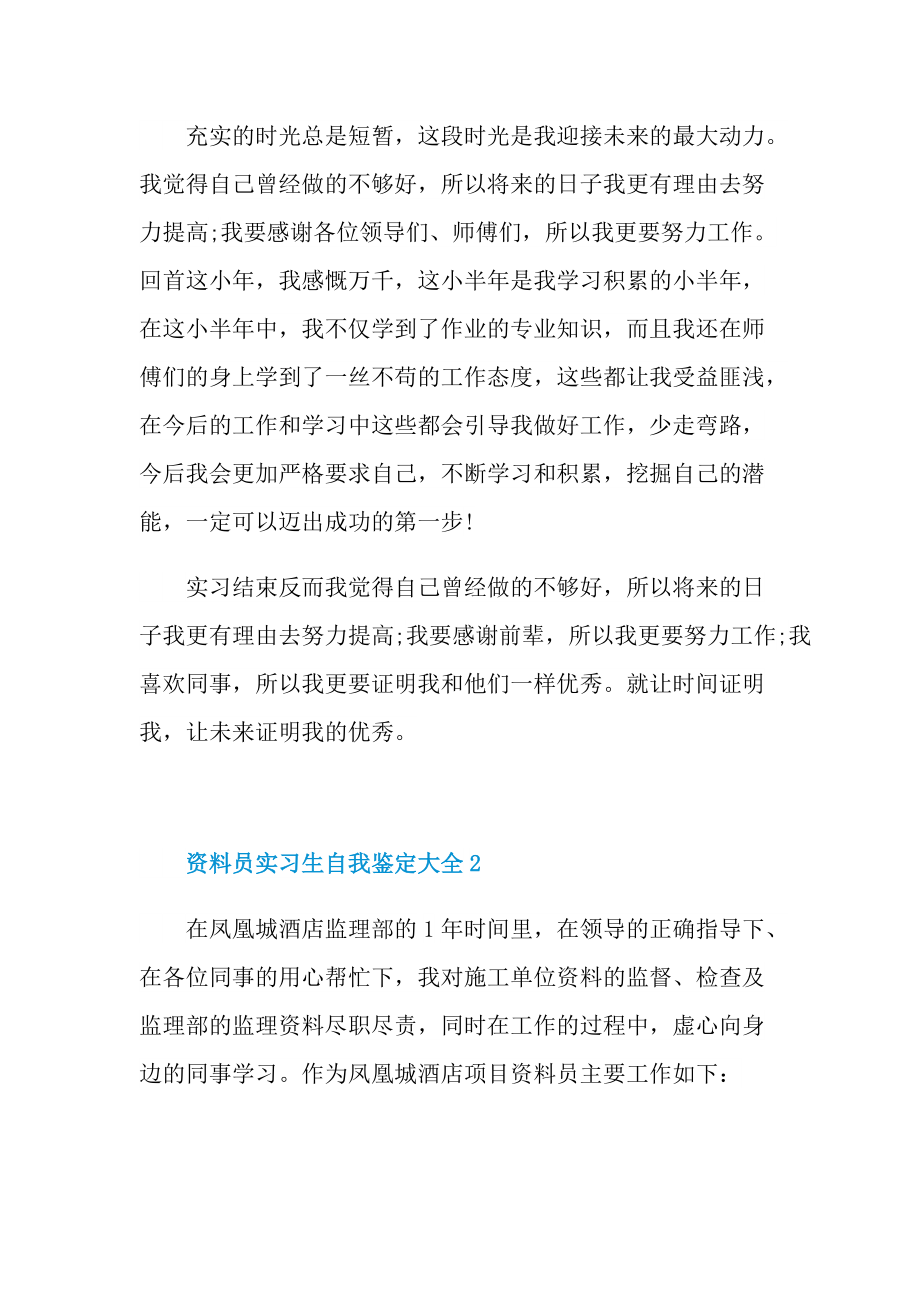 资料员实习生自我鉴定.doc_第3页