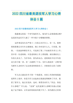 2022四川省最美退役军人学习心得体会5篇.doc