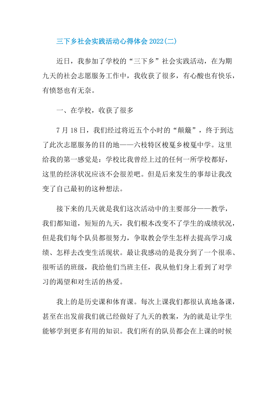 三下乡社会实践活动心得体会2022.doc_第3页