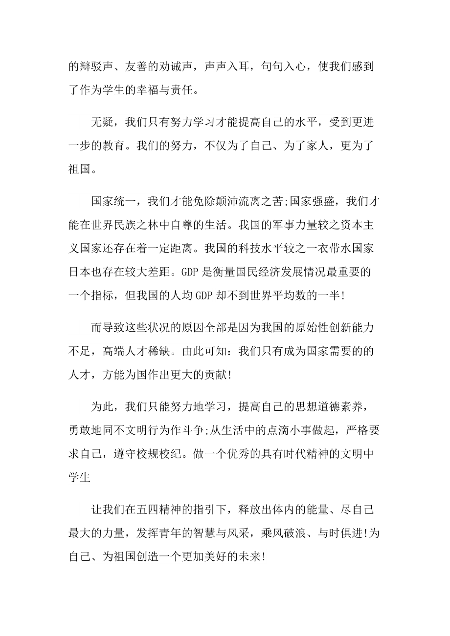 五四精神学习心得体会及启迪.doc_第2页