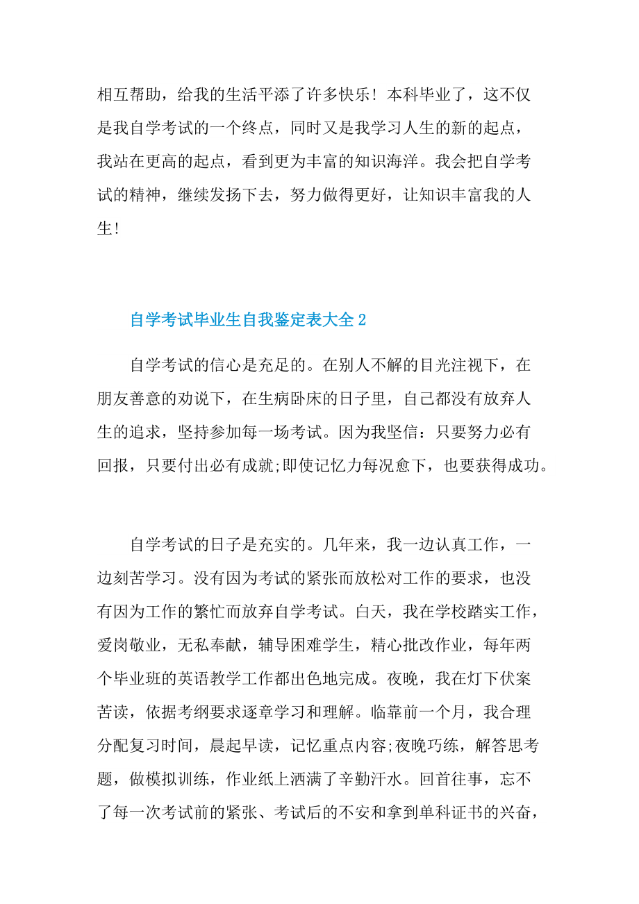 自学考试毕业生自我鉴定表.doc_第2页