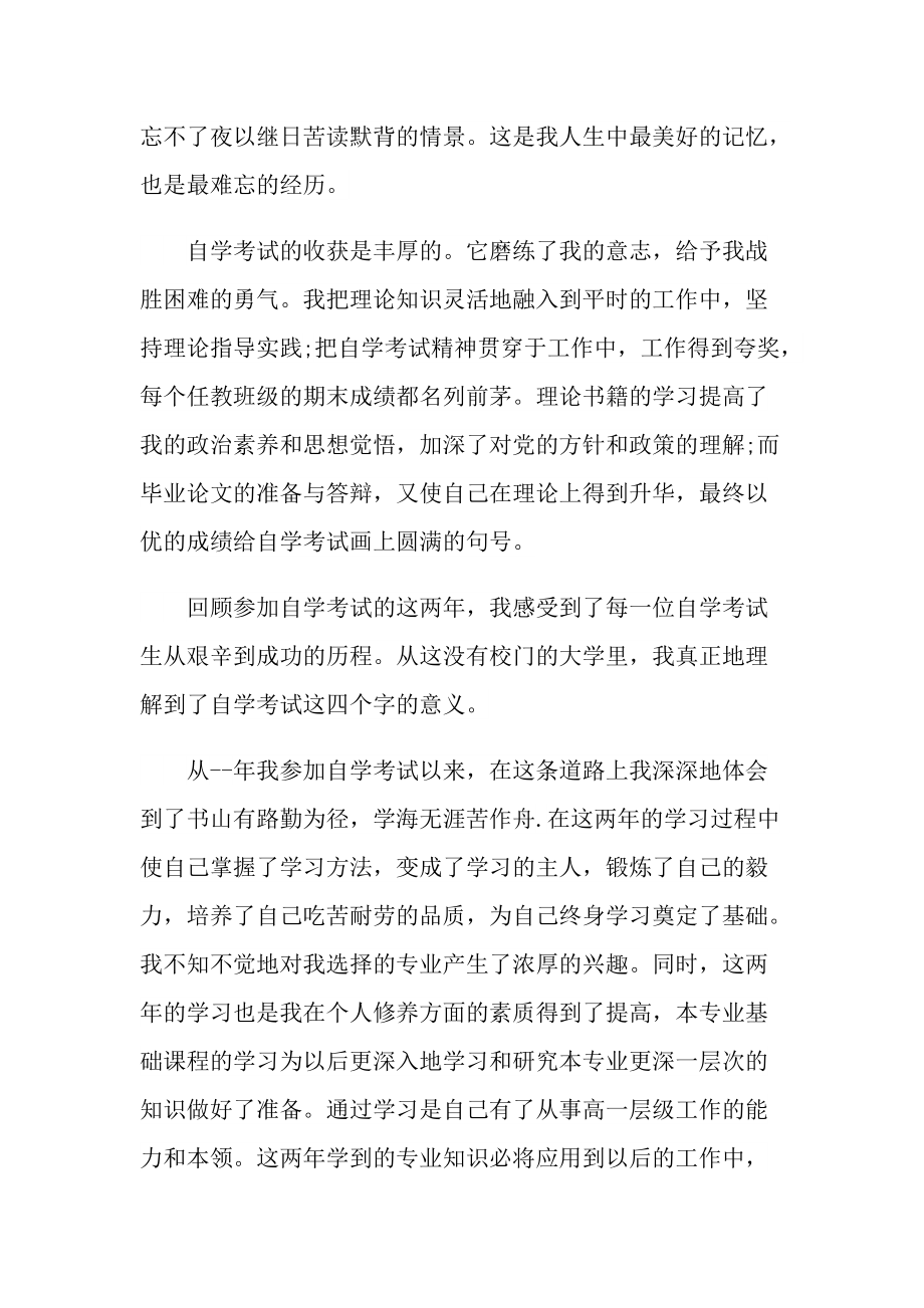 自学考试毕业生自我鉴定表.doc_第3页