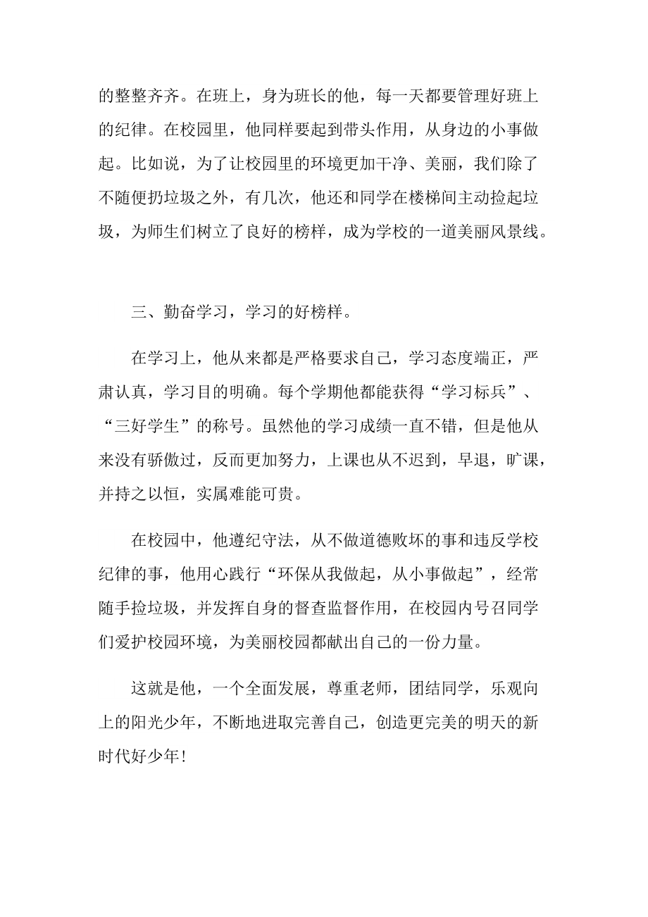 争做新时代好少年主要事迹材料.doc_第2页