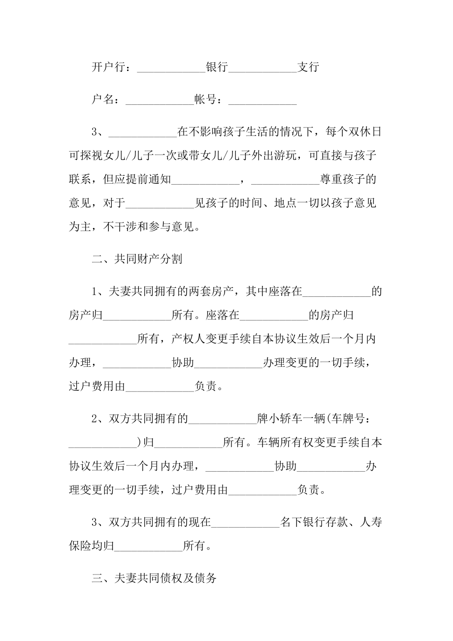 2022年最新离婚协议书范文简洁版.doc_第2页