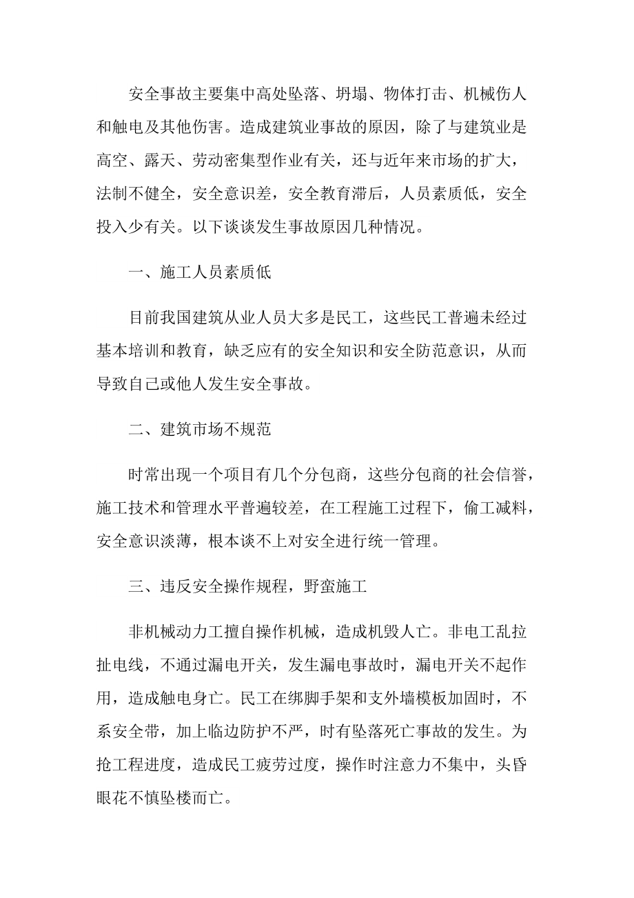 安全生产法学习心得体会.doc_第2页