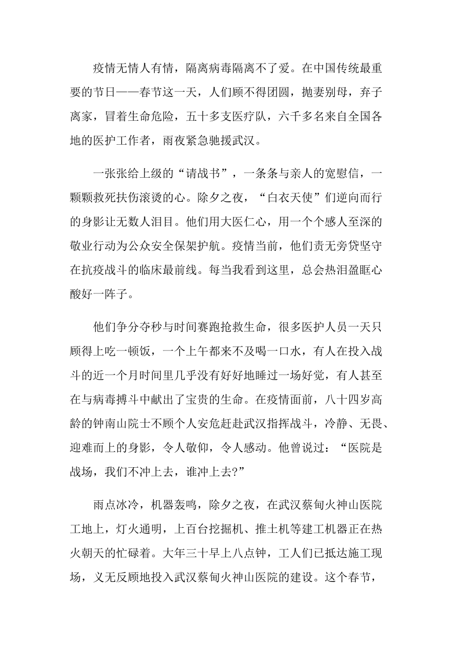 看我是接班人2022网络大课堂看见春天直播有感大全.doc_第3页