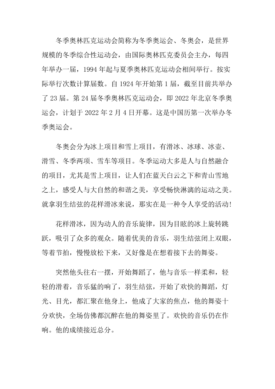 冬奥会冬残奥会总结表彰大会网上直播观后感11篇.doc_第2页