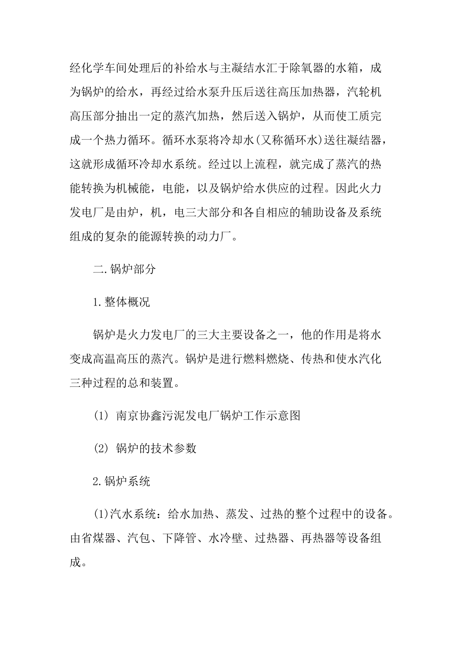 实习生自我鉴定反馈.doc_第3页