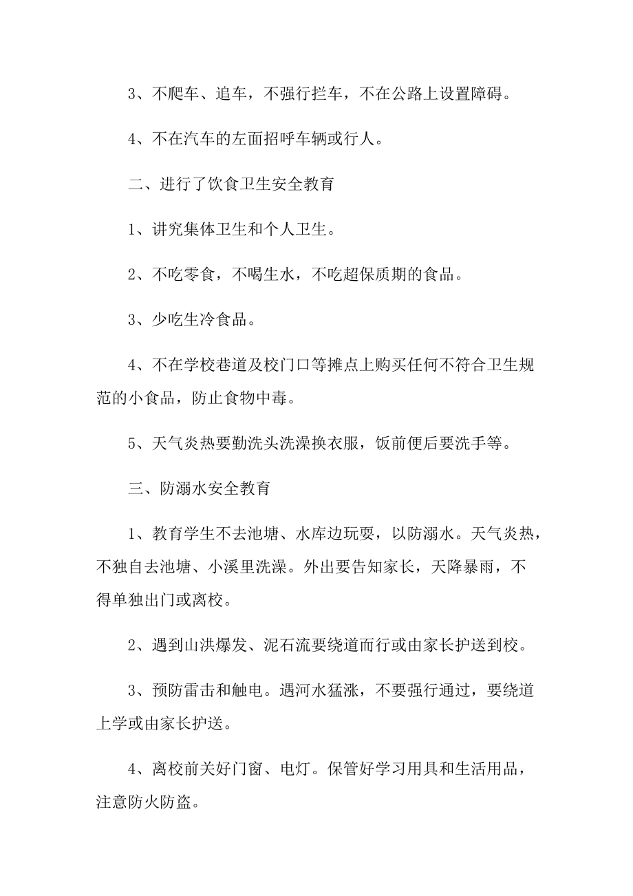 二年级教师个人教育教学工作总结.doc_第2页