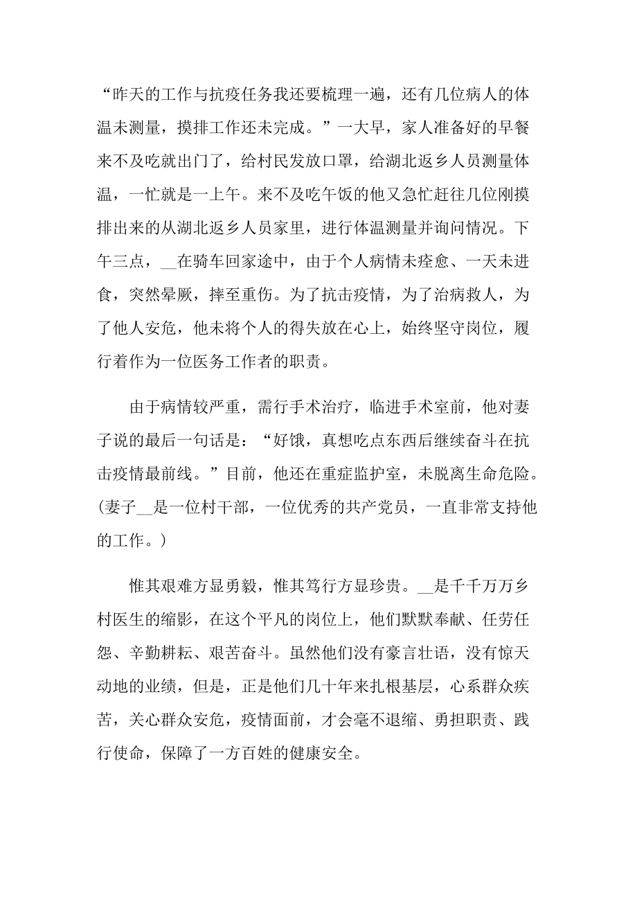 抗击疫情个人先进事迹材料.doc_第2页