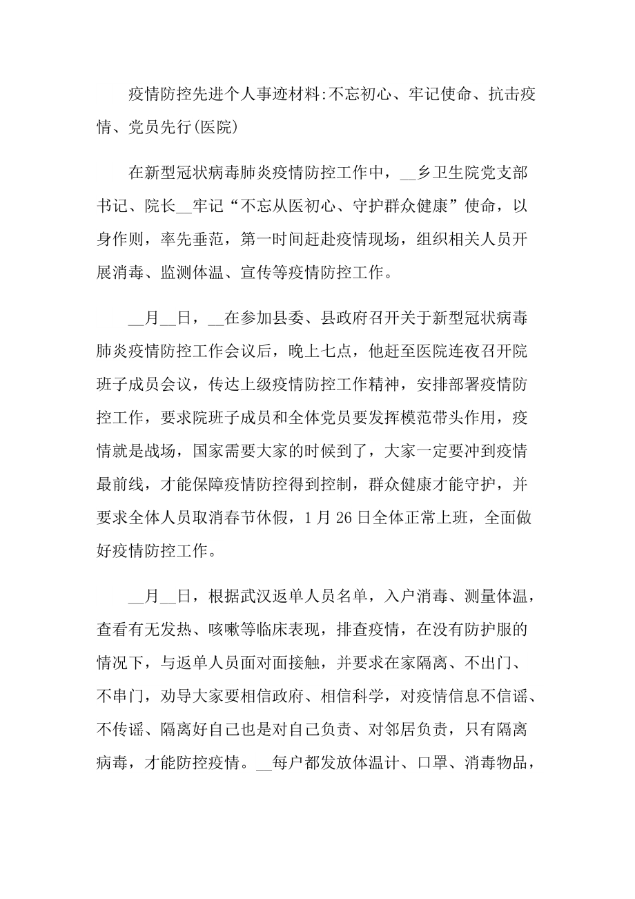 抗击疫情个人先进事迹材料.doc_第3页