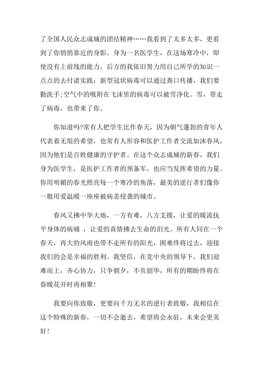 “我是接班人”网络大课堂看见春天观后感启迪10篇.doc_第3页